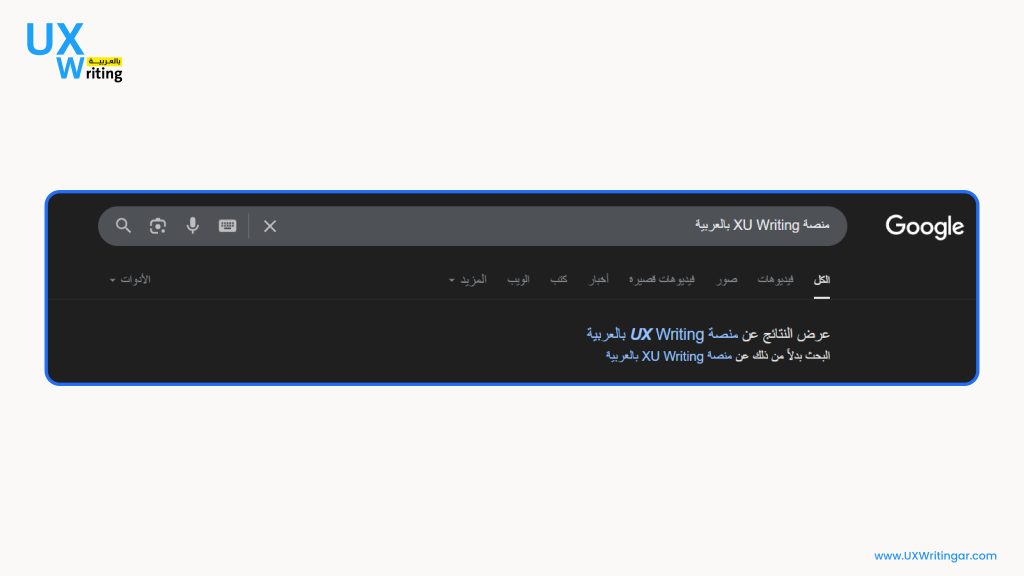 واجهة مستخدم محرك بحث جوجل